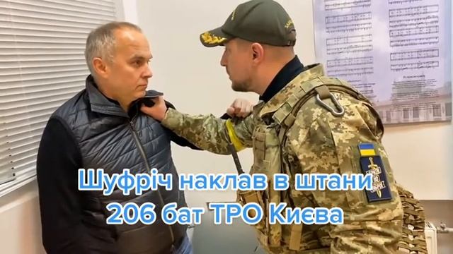 Шуфрич наклав в штани. смотреть онлайн