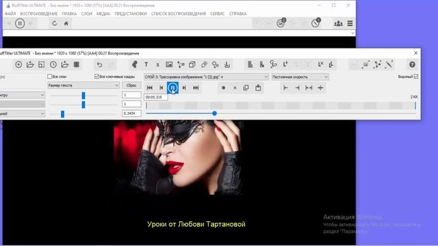 Урок 2 BluffTitler Совсем для начинающих работать в этой программе смотреть онлайн