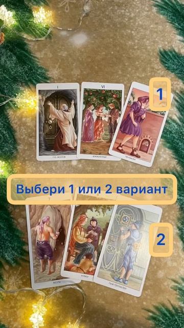 ТАРО РАСКЛАД Подписывайся на Instagram: infoqueen5 смотреть онлайн