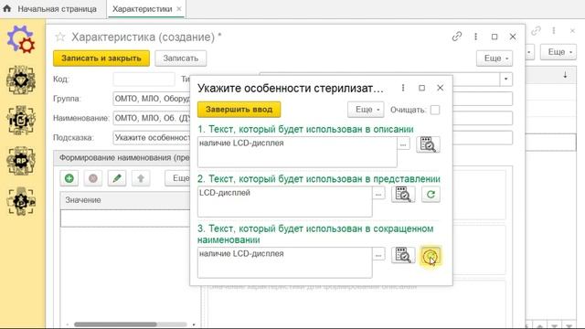 КБФИТ: МЕДЕРП. Демонстрация создания характеристик «Особенности стерилизатора» и «Тип стерилизатора смотреть онлайн