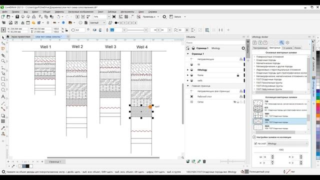 Lithology Docker for CorelDRAW 3 5 1 0 Interactive Fill example смотреть онлайн