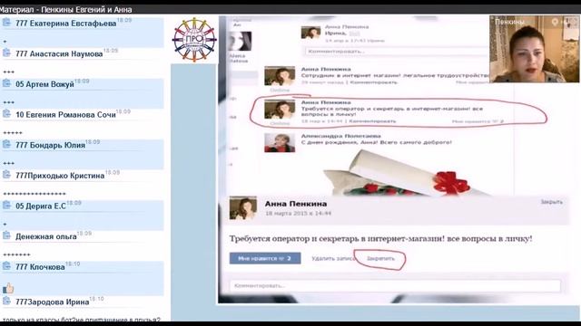 2015 04 22 ЗБК Пенкина Анна Рекрутинг В Контакте смотреть онлайн