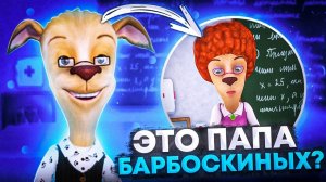 УДАЛЁННЫЕ ПЕРСОНАЖИ БАРБОСКИНЫ 😱