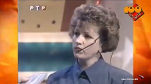 Подборка команд набравших 200 очков в большой игре. Сто к одному. Часть 1. 1995-2000