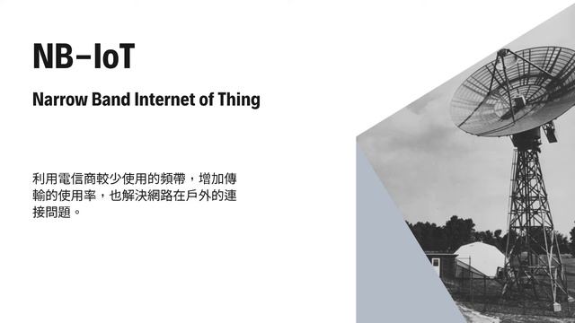 【第5組】NB IoT無線LTE傳輸模組於物聯網智慧監測系統之應用 смотреть онлайн