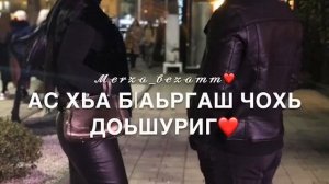 Хьа ши б1аьрг сун гале дуьйна