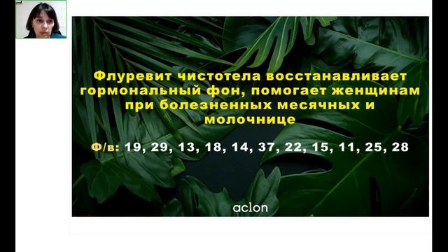 02.06.22, Наталья Шабанова «Фитофлуревит чистотела 19» смотреть онлайн