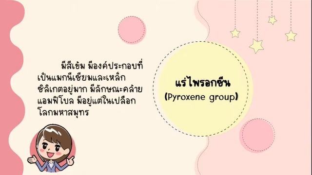วิทยาศาสตร์ Ep 12 เรื่อง แร่ประกอบหิน смотреть онлайн