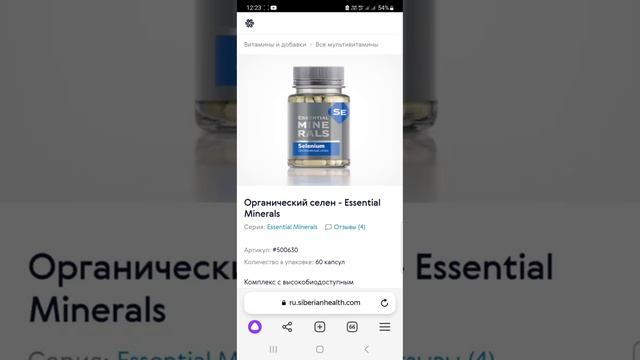 Путеводитель по сайту Siberian Wellness. Где смотреть описание, цены и отзывы по продуктам