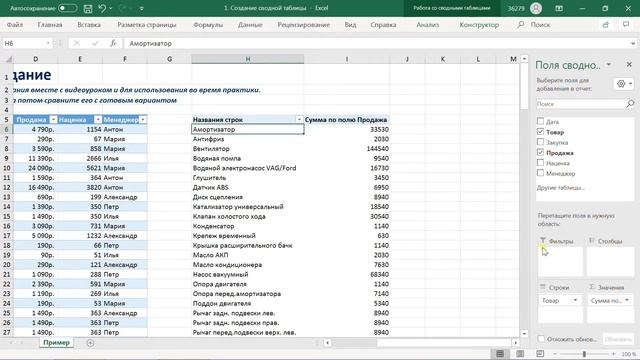 Excel Сводные таблицы #excel #excelсводныетаблицы смотреть онлайн