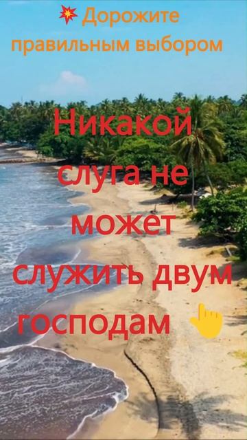 89. 🌈От Луки 16:13. #Shorts #библия #цитаты смотреть онлайн