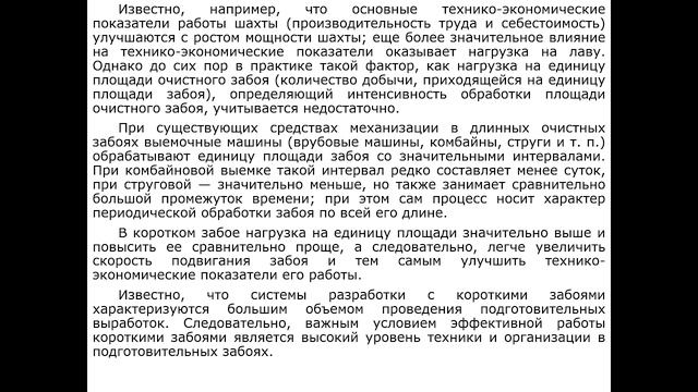 16 лекция разработка пластов которкими очисными забоям смотреть онлайн