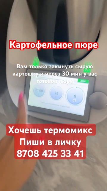 Картофельное пюре в термомикс смотреть онлайн