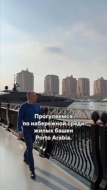 Откройте для себя Перл Катар: Квартал Qanat, Porto Arabia и Four Seasons Resort and Residences смотреть онлайн