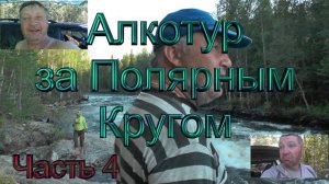 Заполярье 2024 . Часть 4... Лирическая:)