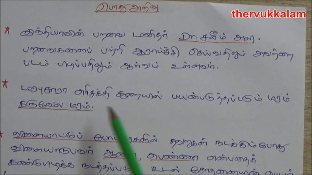 General Knowledge Questions & Answers for quick learning in tamil смотреть онлайн
