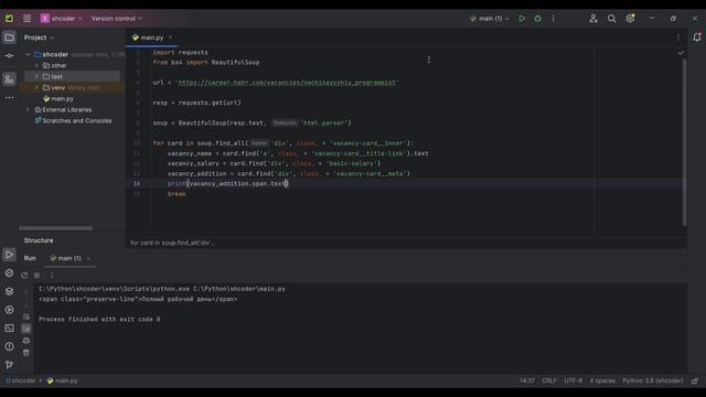 ПАРСИНГ ВАКАНСИЙ на Python | Requests | BeautifulSoup смотреть онлайн