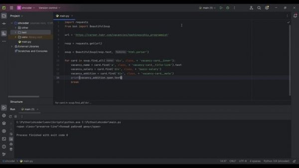 ПАРСИНГ ВАКАНСИЙ на Python | Requests | BeautifulSoup