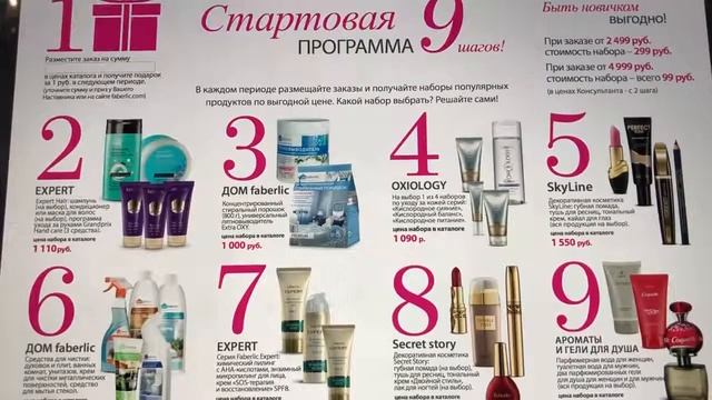 СТАРТОВАЯ ПРОГРАММА ФАБЕРЛИК 9ШАГОВ РОССИЯ смотреть онлайн