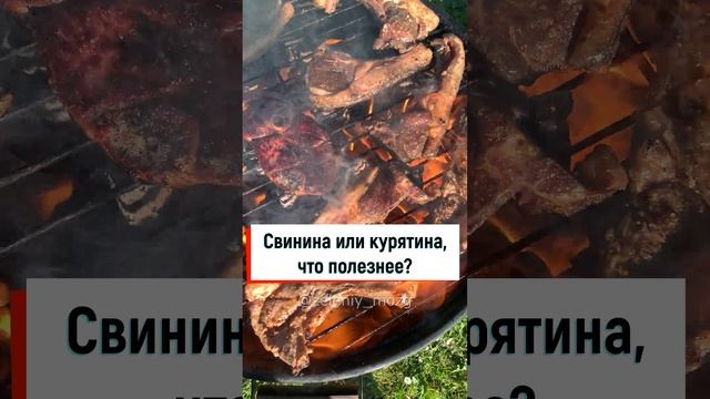 Свинина или курятина, что полезнее смотреть онлайн