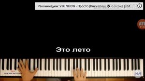 Пою песню Вики шоу лето