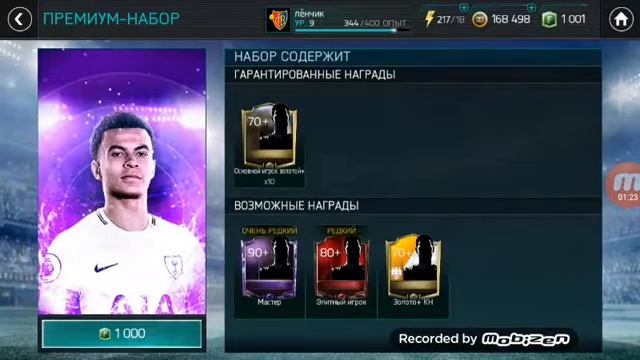 Пак за 1000 fifa points выпала элита 81 смотреть онлайн