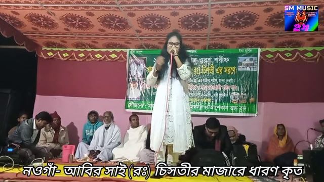 তোমার আমার গোপন পিরিত | Tomer Amer Gopon Pirit | Sad Bangla Song | বিলকিচ পারভিন | SM MUSIC 24 смотреть онлайн