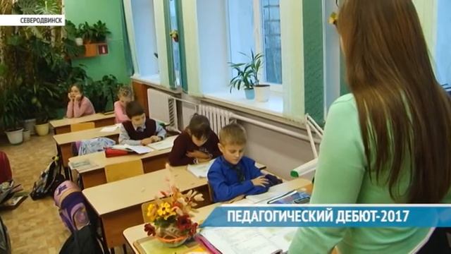 ПЕДАГОГИЧЕСКИЙ ДЕБЮТ-2017