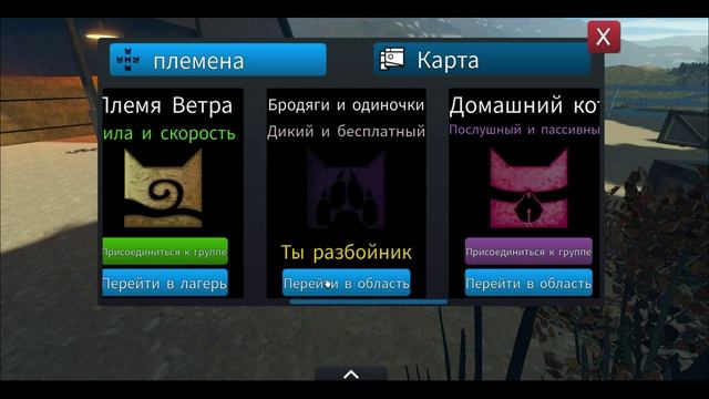 Warrior Cats: Ultimate Edition: Игровой процесс