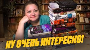Ох, какие крутые книги я купила! Просто огонь! 🔥