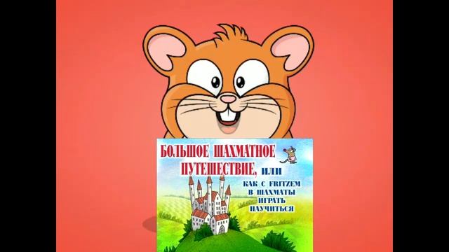 Шахи 1 клас. Тема "Як захистити короля?". Заняття 1(&23). смотреть онлайн