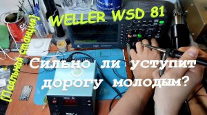 [Паяльная станция] Weller WSD 81. Да уж, были времена...