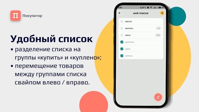 Пример работы приложения Покупатор