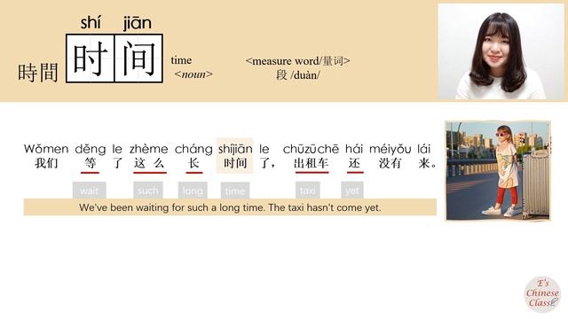 #newhsk1 _#hsk2 _How to Pronounce/Say/Write时间/時間/shijian/(time)Chinese Vocabulary/Character/Radical смотреть онлайн