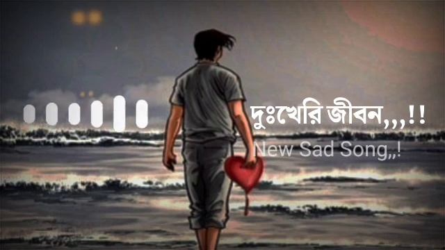 Bangla New Sad Song | Dukheri Jibon | New Viral Popular Song | @Feeling Songs 99