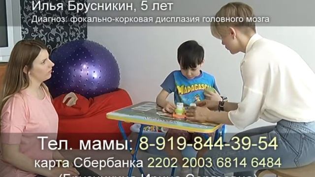 На пути к победе. Илюше нужна наша помощь! смотреть онлайн