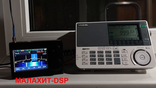 Малахит-DSP Vs SANGEAN ATS-909X