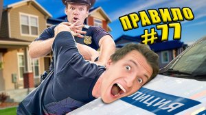 НАРУШАЕМ 100 правил за 24 часа !!