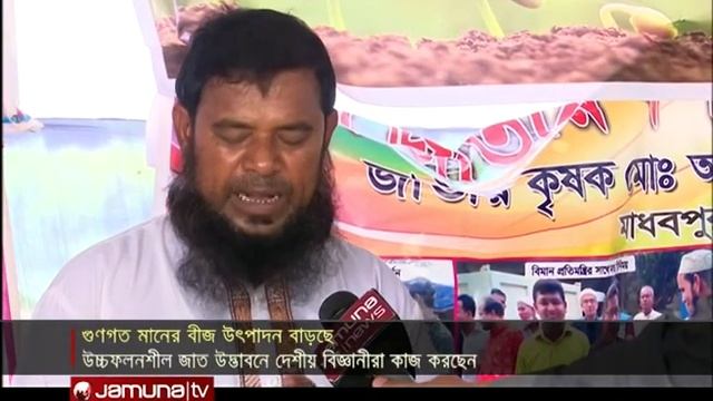 সবজি উৎপাদনে বিশ্বে বাংলাদেশর অবস্থান কত? Jamuna TV смотреть онлайн