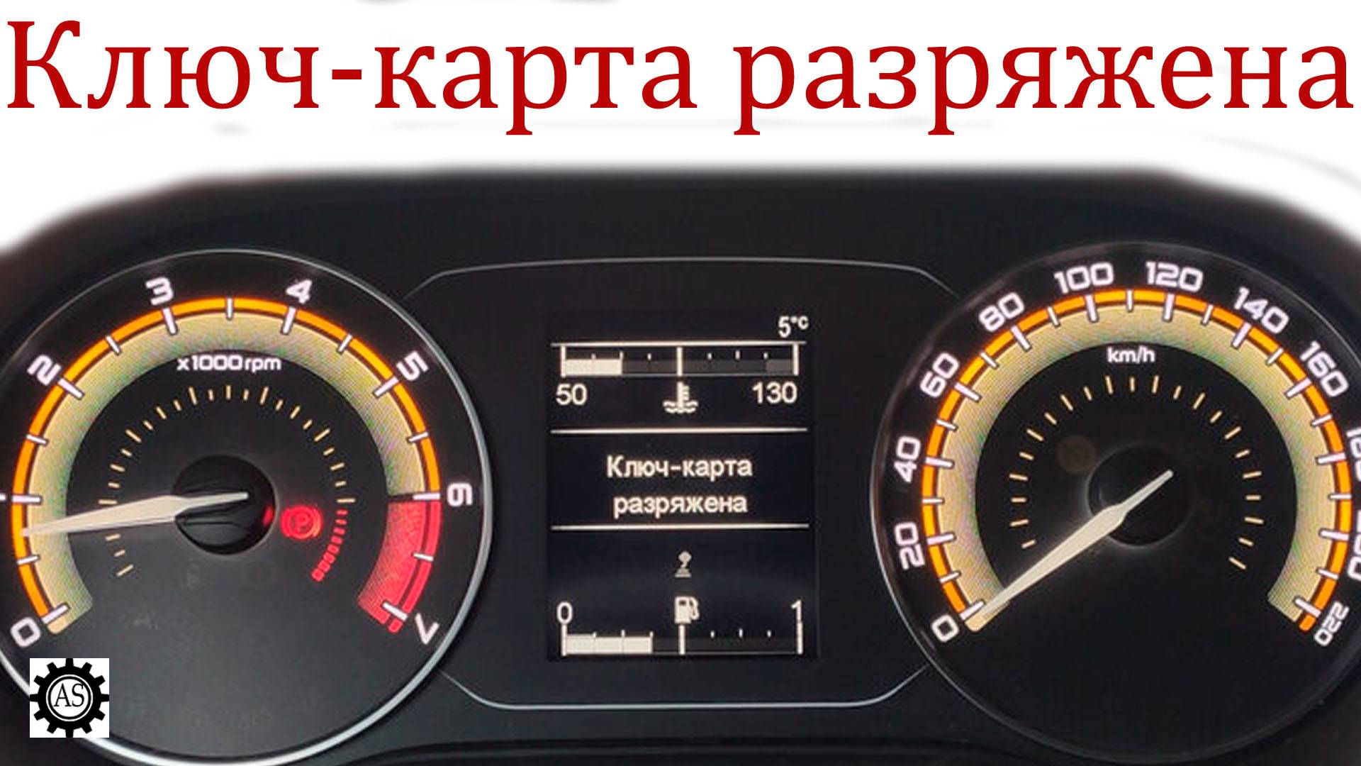 Быстро разряжается ключ-карта Лада Веста НГ! Причина найдена! смотреть онлайн