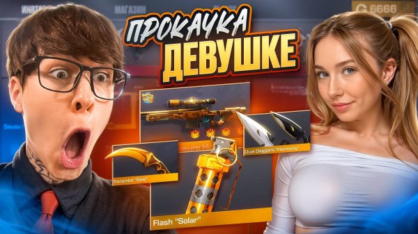 $5 000 ГОЛДЫ! 🔥 САМАЯ ИДЕАЛЬНАЯ ПРОКАЧКА АККАУНТА ПОДПИСЧИКУ В STANDOFF 2 | СТАНДОФФ 2 - РЕАКЦИЯ