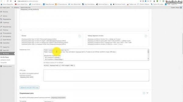 Плагин My PopUp для Wordpress от WP Shop | Настройка плагина