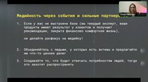 Как стать признанным известным экспертом через свои офлайн проекты | Софи Гапенко