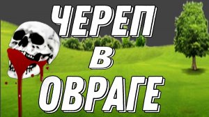 ТАЙНЫ СТАРЕЙШИН. ВРАНЬЁ.
