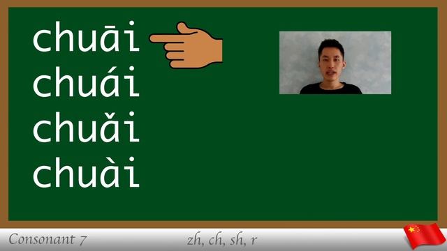 Consonants in Mandarin Lesson 07 -- Pronunciation of zh, ch, sh, r смотреть онлайн