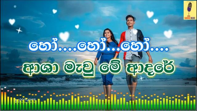 Oya Muwe Hasaral Soya - Udaya Sri Karaoke Without Voice смотреть онлайн