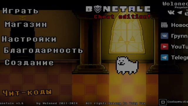 bonetale 1.6 показывал как создать папирус не верующий смотреть онлайн