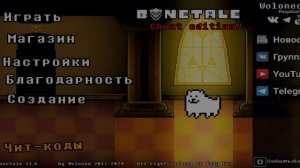 bonetale 1.6 показывал как создать папирус не верующий