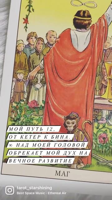 Каббалистическое значение старшего аркана Таро I МАГ смотреть онлайн