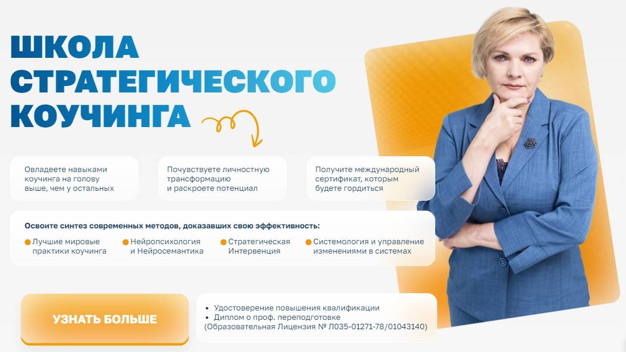 Школа Стратегического Коучинга. Ответы на вопросы по обучению